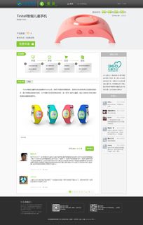 重庆移动物联网产品试用页面设计与网页制作实践