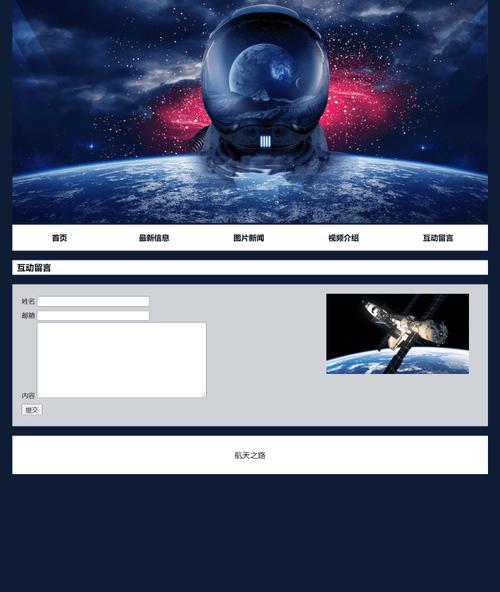 逐梦星辰——中国航天科技发展在线展馆